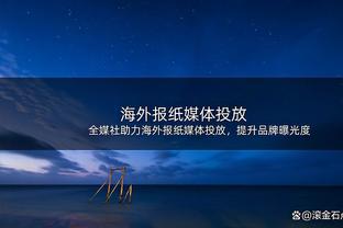 记者：中超外援政策很可能调整，申花需平衡政策与培养年轻球员